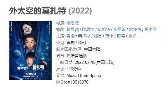 奇幻合家欢电影《外太空的莫扎特》宣布定档7月15日