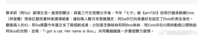 阿Sa新恋情曝光！港媒曝与33岁健身教练相恋，已获好友认证