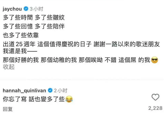 周杰伦发文感慨出道25周年，昆凌甜蜜吐槽：老公话变多了
